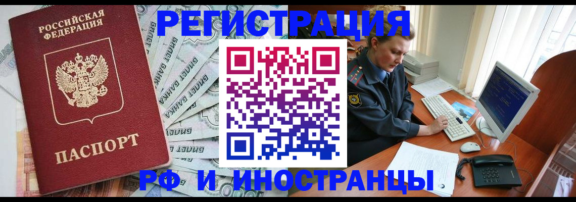 временная прописка в Лангепасе